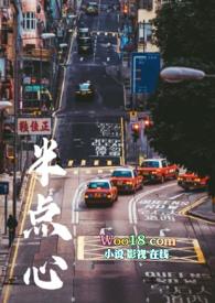 半点心1v2伪骨科笔趣阁无弹窗