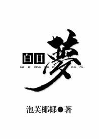白日梦1v2h
