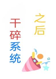 干碎系统之后百度盘