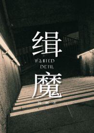 缉魔晴粥