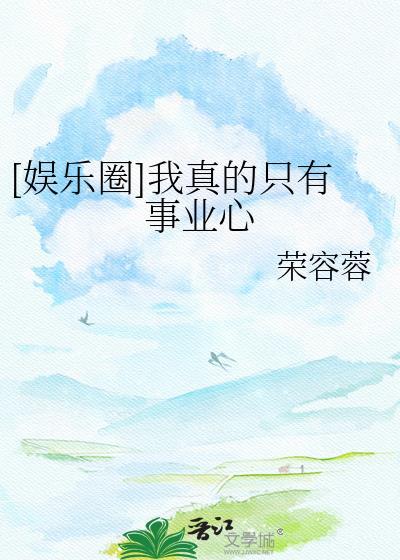 娱乐我真的只是个奶爸