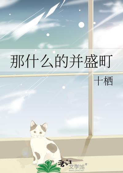 那什么的并盛町羽毛状粉末