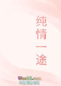 纯情txt笔趣阁