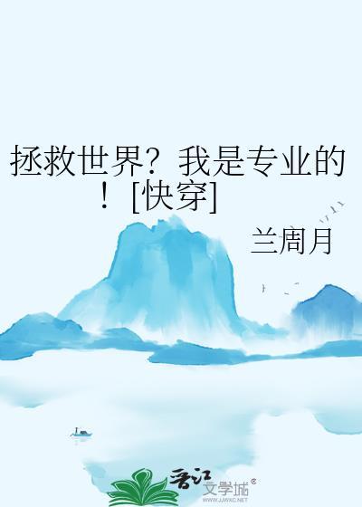 拯救世界后我只想当咸鱼