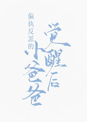 九福晋闹和离日常(清穿)scale