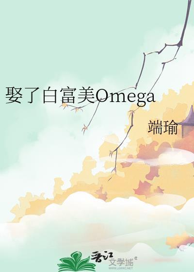 找个白富美