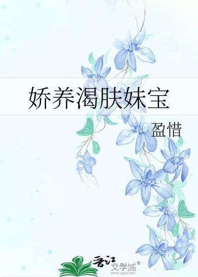 娇肤润