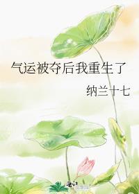夺回福运后我赢麻了男主