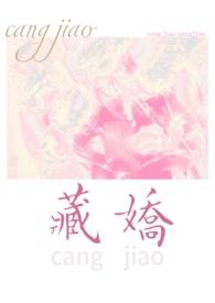 藏娇民国1v2笔趣阁最新章节更新内容