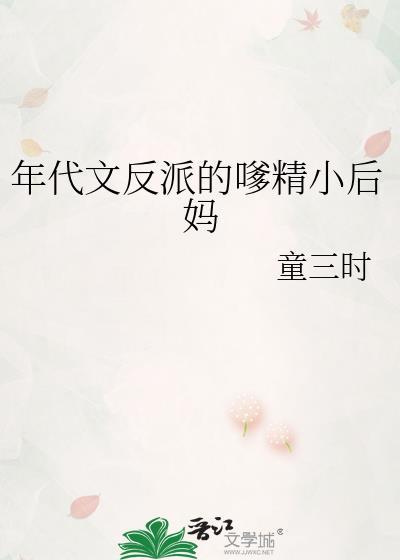 年代文反派小后妈合集