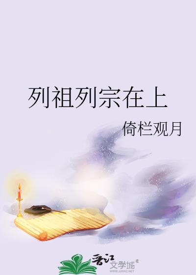 列祖列宗包括哪些人