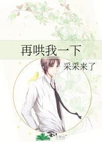 你再哄哄我呀中肆
