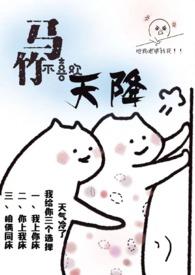 三个竹马都不喜欢我