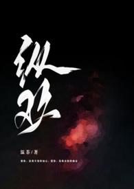 纵欢(出轨上位)温茶