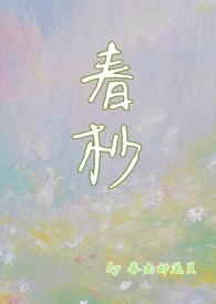 春杪的隐喻和含义