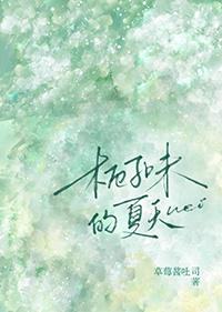 栀子的味道