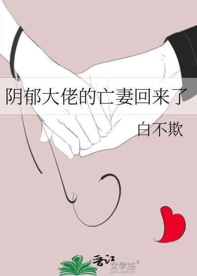 阴郁大佬没我不行