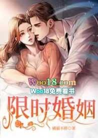 限时婚姻by丧鱼百度资源