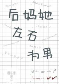 后妈她左右为男 檀东意