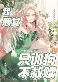 训狗快穿