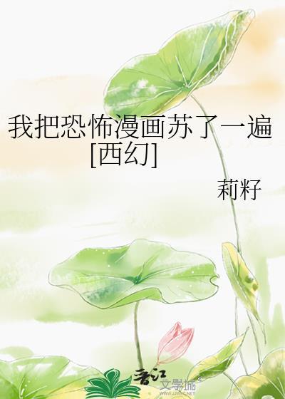 我把恐怖游戏玩成了养成