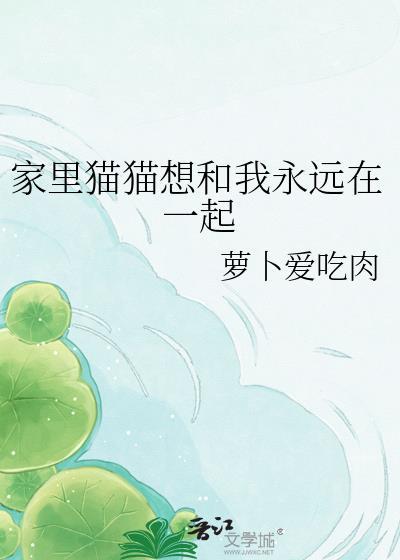 猫想跟你玩有哪些表现