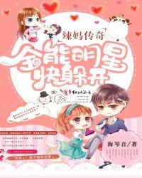 我要看辣妈正传