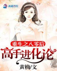 重生之八零后传奇
