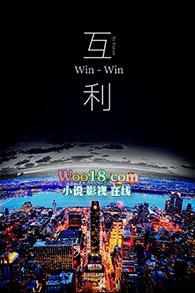 互利帮