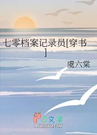 七零档案记录员素笺一缕笙风