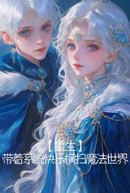 为了妹妹我变成了女生