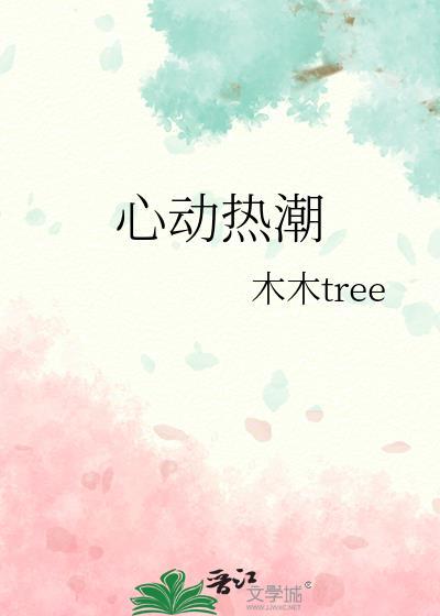 心动热聊