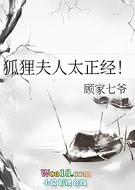 狐狸精夫人太正经