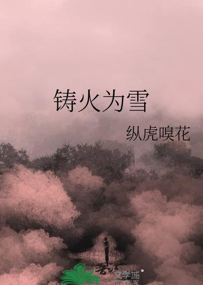 铸成什么意思?
