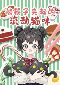 用筷子夹出虫子来
