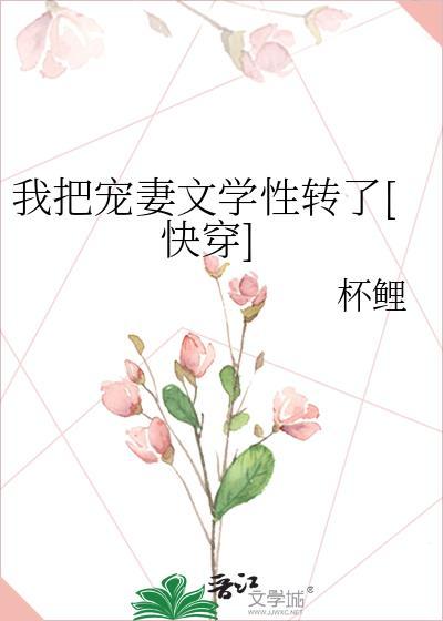 把我宠成一个废物