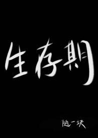 生存期限在线