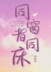 同窗指代什么
