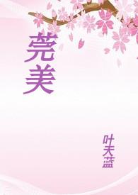 莞美在哪