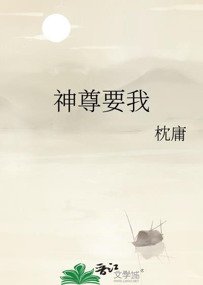 神尊硬要宠