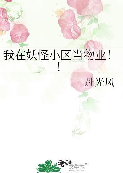 我在妖怪窝里当咸鱼