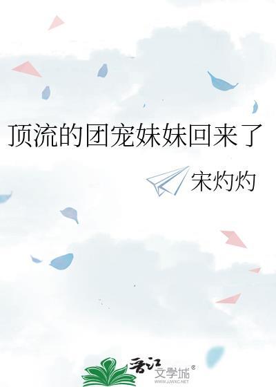 顶流的团宠妹妹回来了贺珣