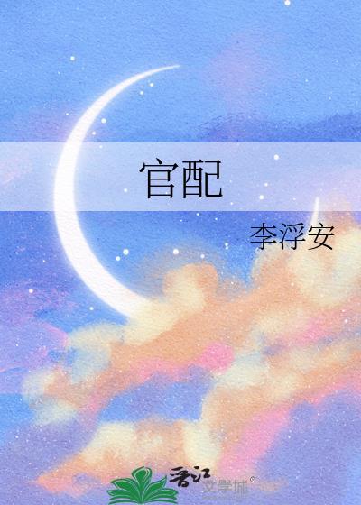 esfj官配