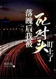 落魄后我被死对头盯上资源