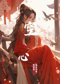 空心 心