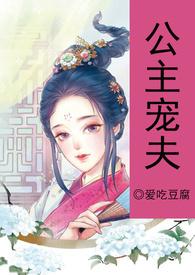 公主臣