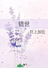 错世百度百科
