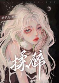 揉碎读音是什么