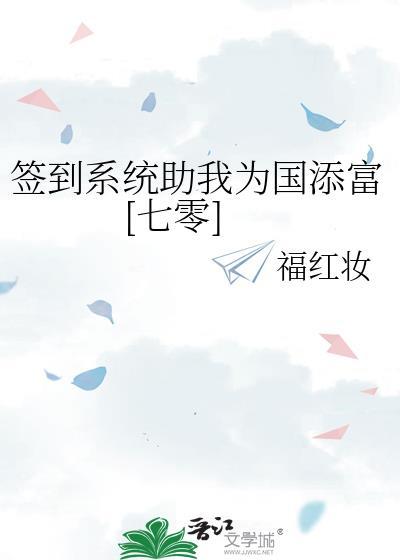 签到系统每天领取签到奖励txt
