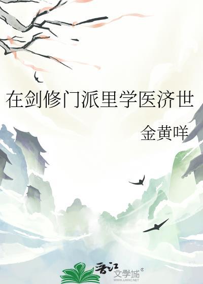 剑修在末世